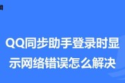 电脑企业微信网络错误解决方案（网络错误导致企业微信无法使用？）