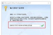 如何使用Win7激活密钥正确激活系统（详细教程及关键注意事项）