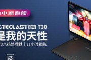 台电P70性能评测及用户体验报告（颠覆你对轻薄本的认知）