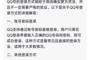 电脑登录QQ密码错误次数过多可能的原因及解决方法（密码错误次数、登录异常、账号保护、安全设置）