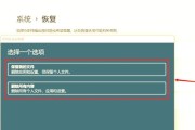 如何通过电脑开机进行系统还原设置（快速恢复电脑到初始状态，解决系统问题）