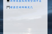 电脑存储空间不足怎么解决？（有效清理与扩展电脑存储空间的方法）
