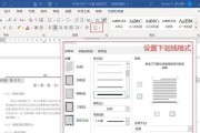 Word编辑页眉和页脚的方法（学习如何在Word中添加、编辑和格式化页眉和页脚）