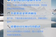 一步步教你用U盘安装操作系统（开机无光驱，轻松安装系统的解决方案）