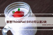 联想E450U盘装系统教程（简单易行的E450U盘装系统教程，助您轻松完成系统安装）