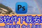 电脑Photoshop安装教程（详细指导如何在电脑上安装和设置Photoshop软件）