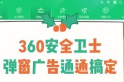 如何有效地设置电脑弹窗广告拦截（免费实用软件帮你解决电脑弹窗广告困扰）
