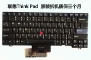 联想ThinkPad使用教程（解锁ThinkPad的功能，轻松应对工作挑战）