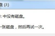 解决电脑SD卡打不开提示格式化问题的方法（教你如何修复电脑无法读取SD卡的困扰）