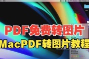 电脑上如何改变JPG格式（快速、简便的方法教程）