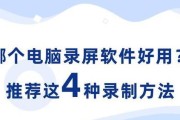 探索视频录屏软件的功能与应用（了解常用视频录屏软件及其特点与优势）