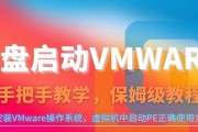 虚拟机U盘安装Linux系统教程（详细步骤带你轻松安装Linux系统）