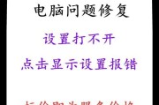 电脑启动错误的解决方法（电脑无法启动，如何解决？）
