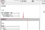 使用Word创建目录页的操作步骤（快速制作规范的目录页，提高文档可读性）