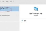 解决Win10系统下字体模糊发虚的方法（Win10字体模糊问题解决方案及调整技巧）