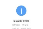 笔记本电脑DNS地址错误无法上网的解决方法（修复笔记本电脑DNS错误的简单步骤）