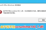 电脑提示系统错误duil，解决方法一网打尽（电脑提示duil错误的原因及如何解决）