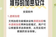 电脑文件加密教程（保护个人隐私，学习电脑文件加密的方法）