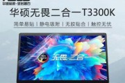 华硕纯色电脑贴膜教程（简单易学，让你的电脑焕然一新）