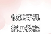 如何通过手机教程传输数据到平板电脑（简单快捷的方法让你轻松同步设备）