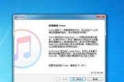 如何安装iTunes软件（电脑安装iTunes软件的详细步骤和注意事项）