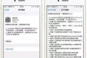 iOS9.0.2升级指南（了解iOS9.0.2更新及升级的关键步骤）