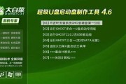 教你如何使用大白菜U盘安装32位系统（简单易懂的教程让你轻松装机）