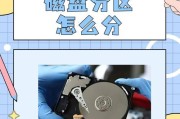 如何以分区格式化硬盘——完整教程（一步步教你如何以分区格式化硬盘，轻松管理存储空间）