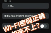 电脑Wi-Fi密码错误的解决方案（遇到电脑Wi-Fi密码错误？这些方法帮你解决！）