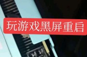 电脑游戏程序错误黑屏的原因及解决办法（解析电脑游戏黑屏故障的常见情况和解决方案）