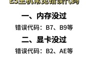 电脑错误代码解读与解决方法（探索电脑错误代码的含义与应对策略）
