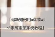 如何使用电脑U盘为新机安装系统？（详解电脑U盘装系统教程，轻松完成系统安装）