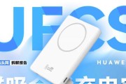 华为移动电源的性能与品质如何？（一款高效可靠的移动电源解决方案）