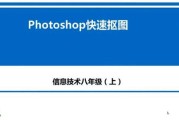 利用PS一键抠图层，轻松实现图像抠图（快速、高效、精确，解放你的创造力）
