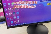 电脑装office总是错误30015解决方案（解决电脑装office时遇到错误30015的方法与技巧）