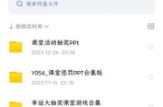 电脑ppt抽奖制作教程（轻松学会使用电脑ppt制作抽奖活动）