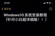 通过启动U盘重装Win10系统教程（详细步骤教你如何使用U盘重新安装Windows10系统）