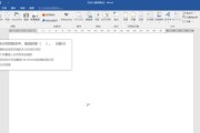 电脑上Word经常出现错误的原因分析（探究Word错误的根源及解决方法）