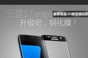 三星S6EdgeG925F（探索三星S6EdgeG925F的优势与魅力）