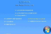 Vista使用教程（简单易懂的Vista操作指南，让你快速上手）