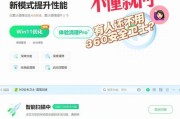 360卫士重装电脑教程（快速、简便地使用360卫士重装电脑，提升电脑性能）