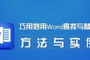 利用互联网在幻灯片中查找内容的技巧（提高幻灯片制作效率，快速查找互联网内容）