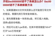 解决电脑错误代码0xc0000000d的有效方法（排查与修复0xc0000000d错误的步骤）