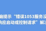 电脑打印功能启动参数错误解决方法（解决电脑打印功能启动参数错误的简易步骤）