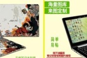 联想Y40换屏幕教程（一步一步，教你如何更换联想Y40的屏幕）