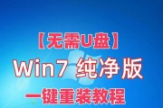 W7系统刷机教程（详解W7系统刷机步骤，让电脑速度更快更稳定）