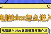 联想台式电脑BIOS设置教程（轻松学会调整联想台式电脑的BIOS设置）