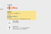 推荐常用的Office激活软件（选择合适的Office激活工具提高办公效率）