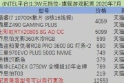 家用台式主机最佳配置指南（探索家用台式主机的性能与功能）