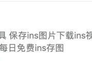 如何保存Ins照片的原图？（一键保存高清无损照片，尽享视觉盛宴！）